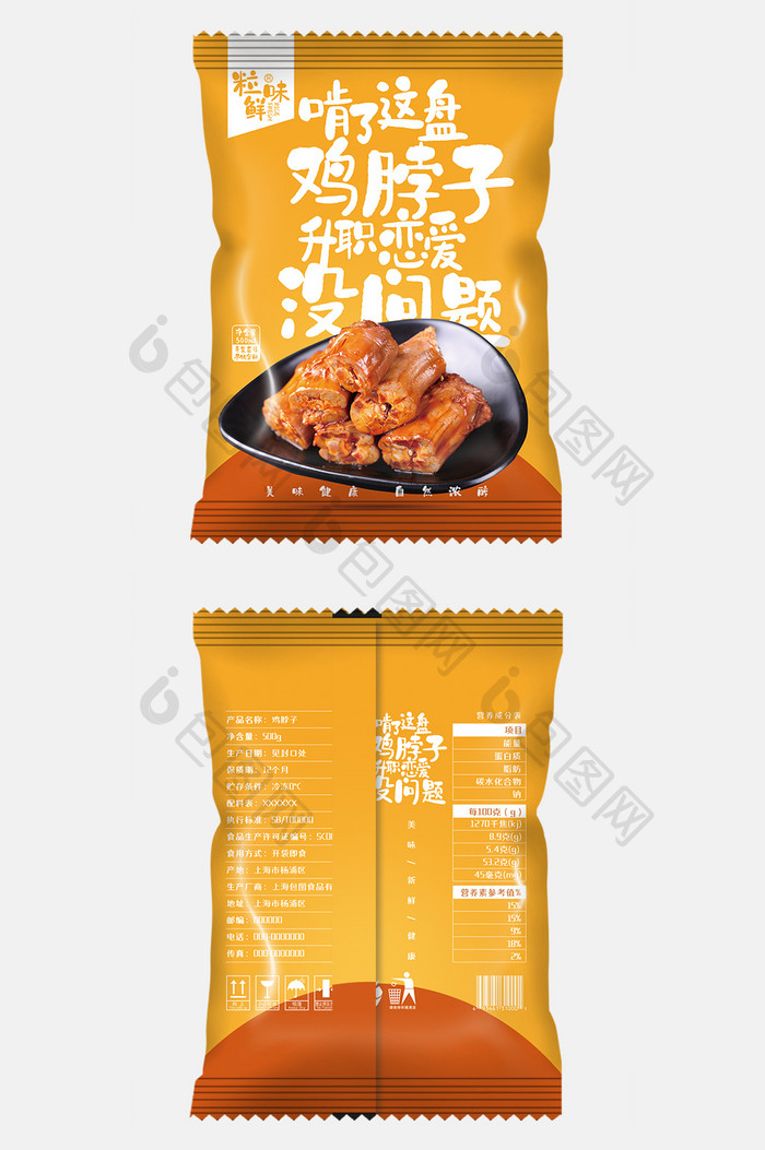 暖色简约鸡脖子食品包装设计