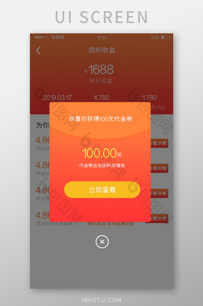 橙色金融APP代金券弹窗UI移动界面