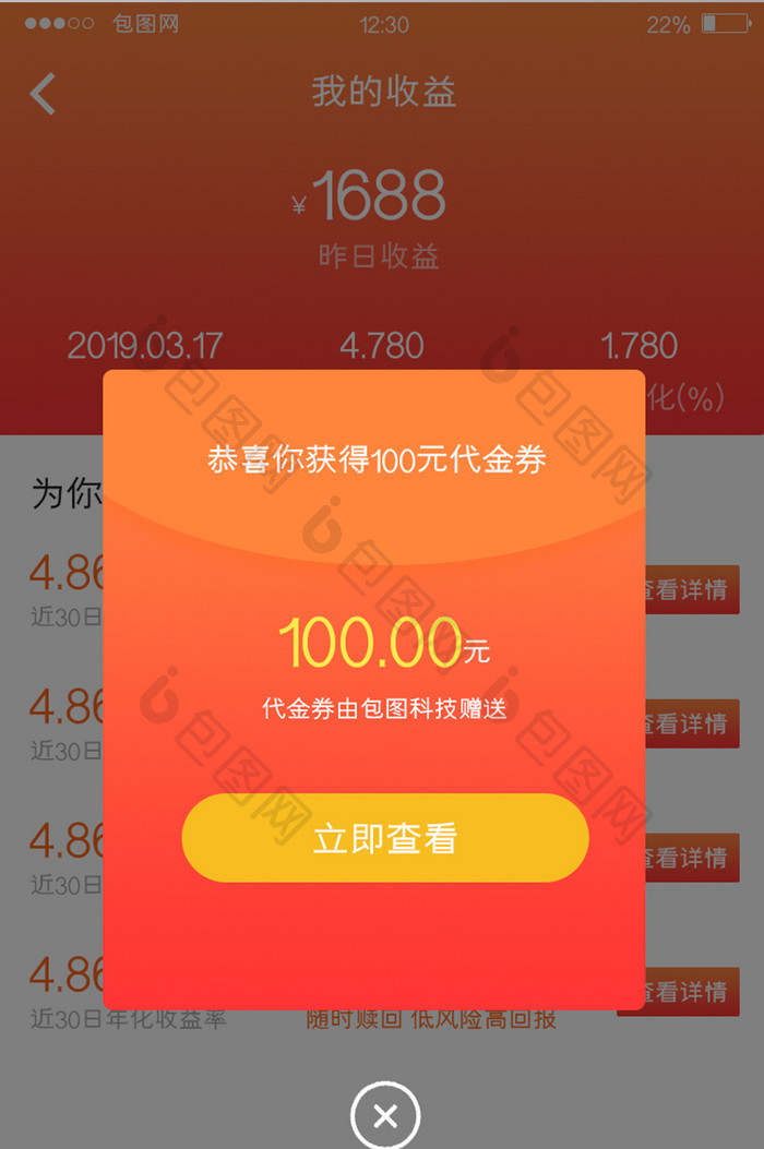 橙色金融APP代金券弹窗UI移动界面