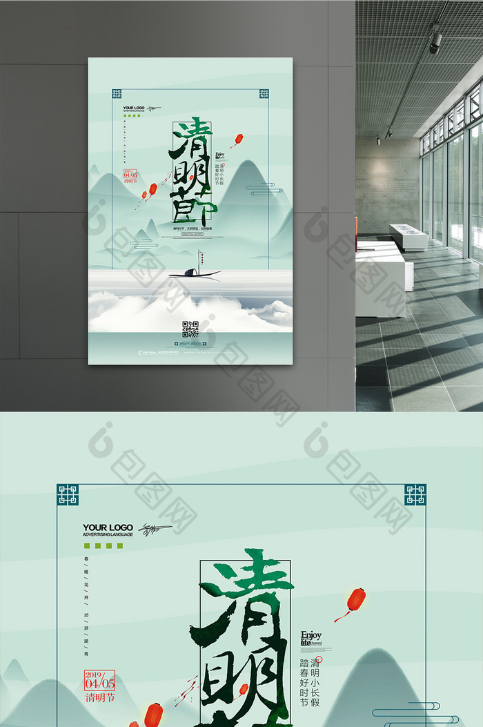 中国风清明节唯美插画创意海报