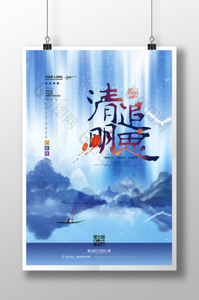 中国风清明追思节日海报