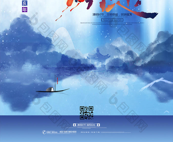 中国风清明追思节日海报