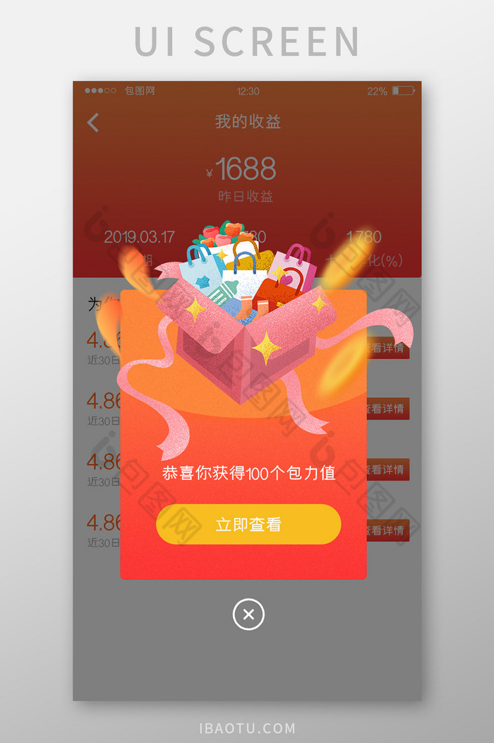 橙色金融APP包力值弹窗UI移动界面图片图片