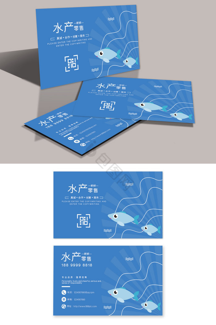 水产鱼类海鲜零售批发名片模板图片