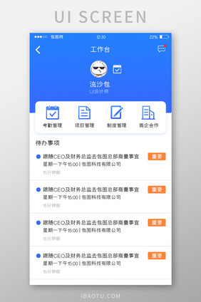 蓝色渐变办公APP工作台UI移动界面