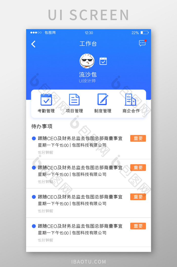 蓝色渐变办公APP工作台UI移动界面