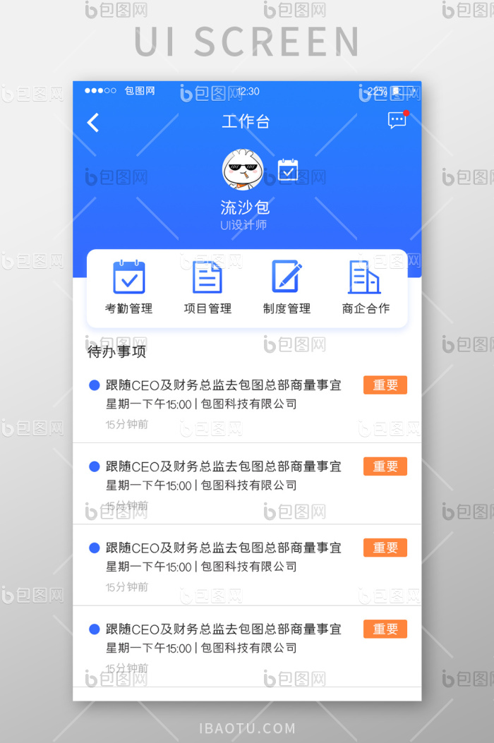 蓝色渐变办公APP工作台UI移动界面-包图网