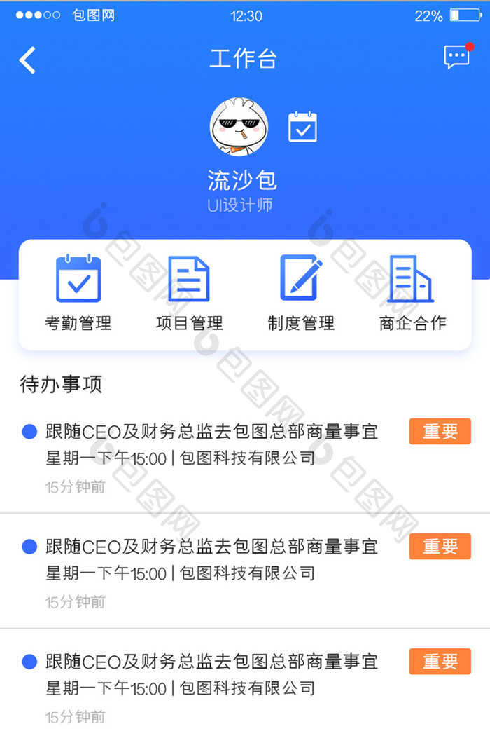 蓝色渐变办公APP工作台UI移动界面