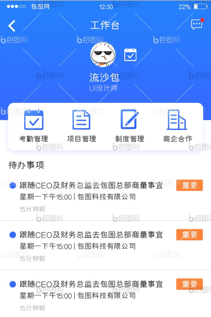 蓝色渐变办公APP工作台UI移动界面-包图网