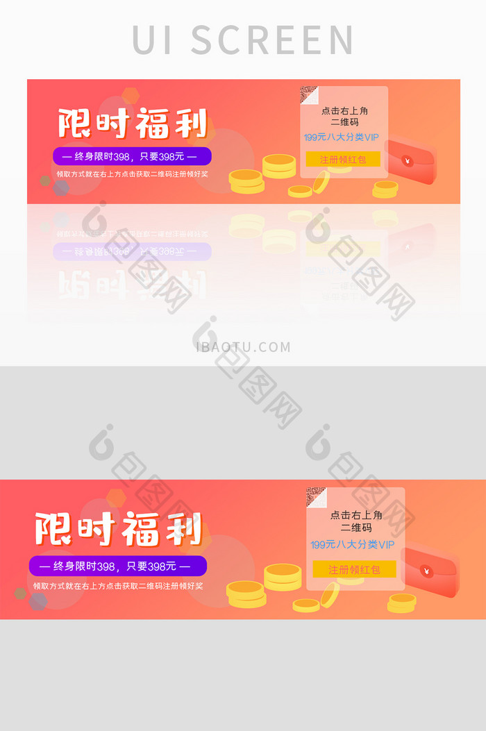 橘色渐变手机福利banner手机app