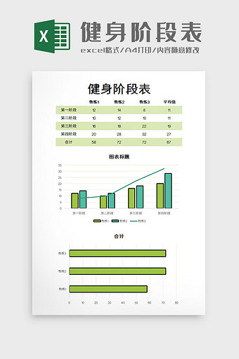 健身阶段表excel模板图片