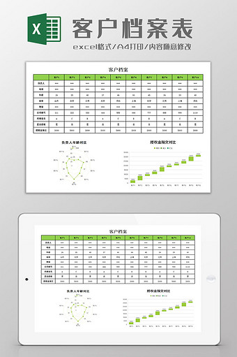 客户档案表excel模板图片