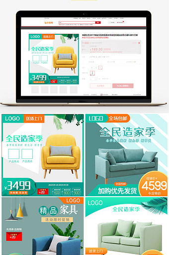全民造家季绿色家具沙发主图直通车图片