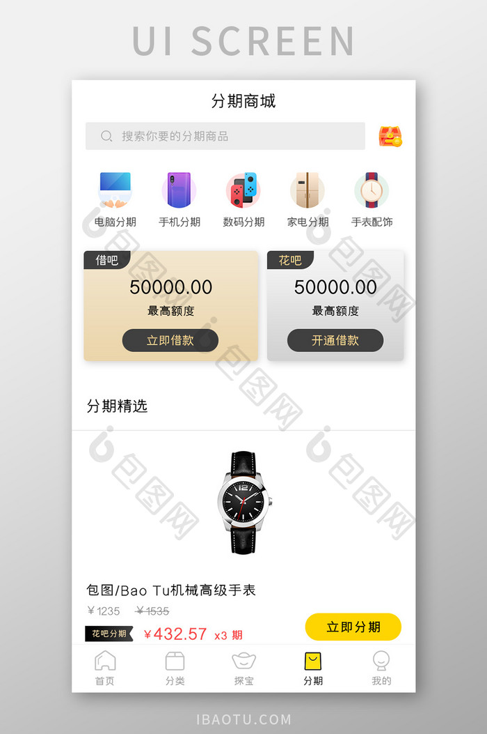 分期商城APP立即分期UI移动界面