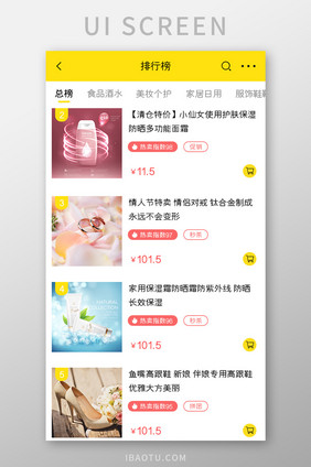 商城APP排行榜UI移动界面