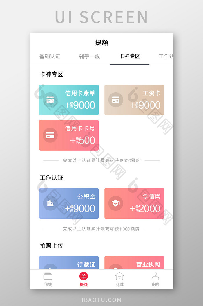 贷款APP提升额度UI移动界面