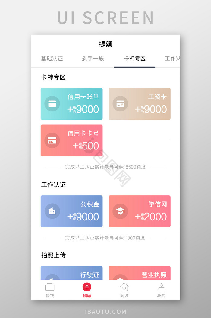 贷款APP提升额度UI移动界面图片