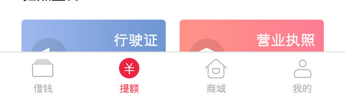 贷款APP提升额度UI移动界面