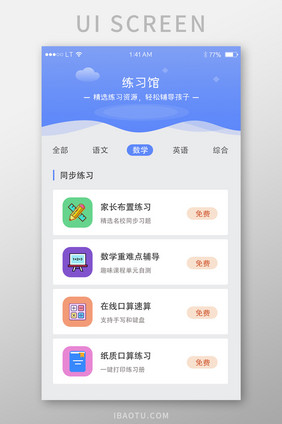 蓝色教育培训app作业练习列表