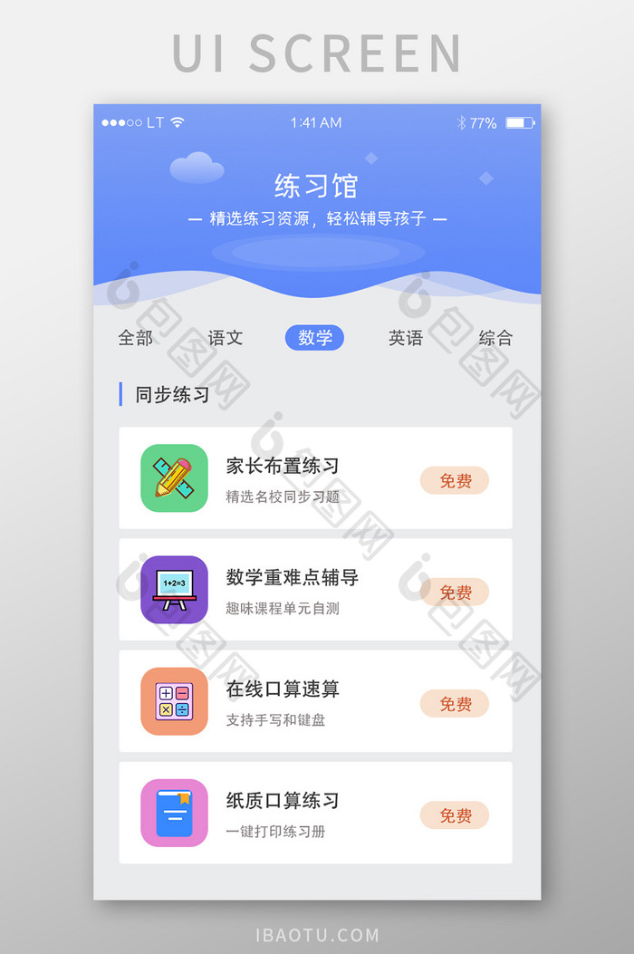 蓝色教育培训app作业练习列表