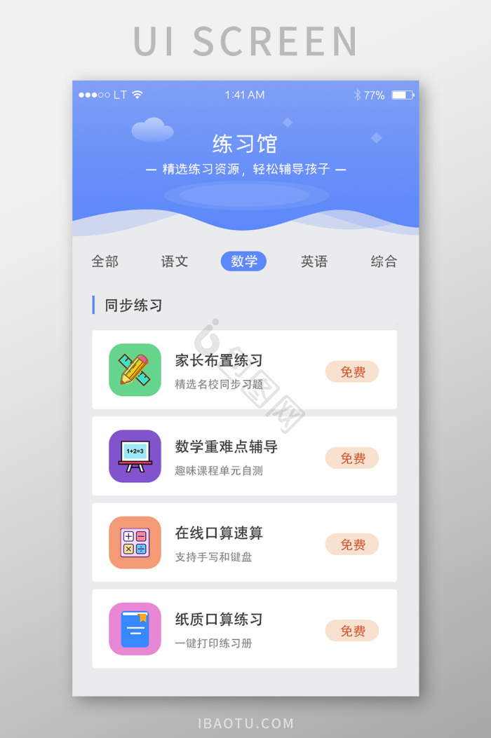 重复构成作业图片-包图网