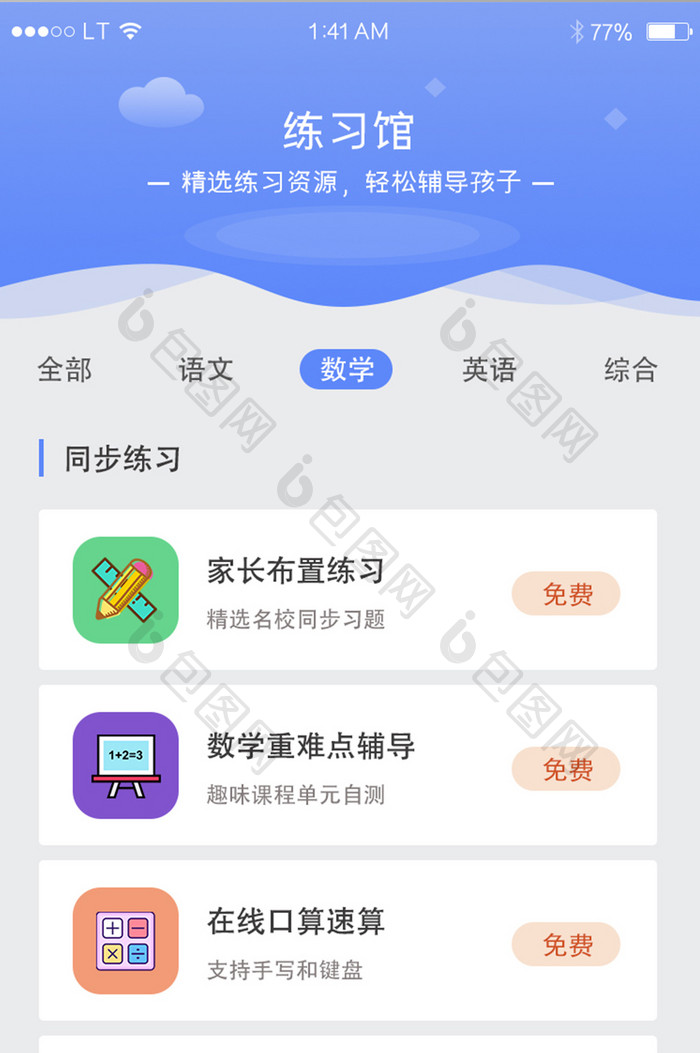 蓝色教育培训app作业练习列表