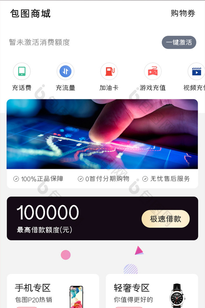 贷款APP商城UI移动界面
