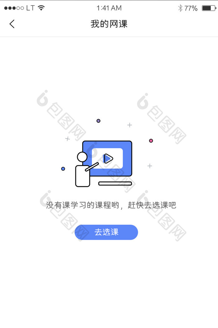 简约蓝色空状态没有课程缺省页面