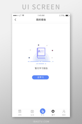 简约蓝色空状态没有学习报告缺省页面