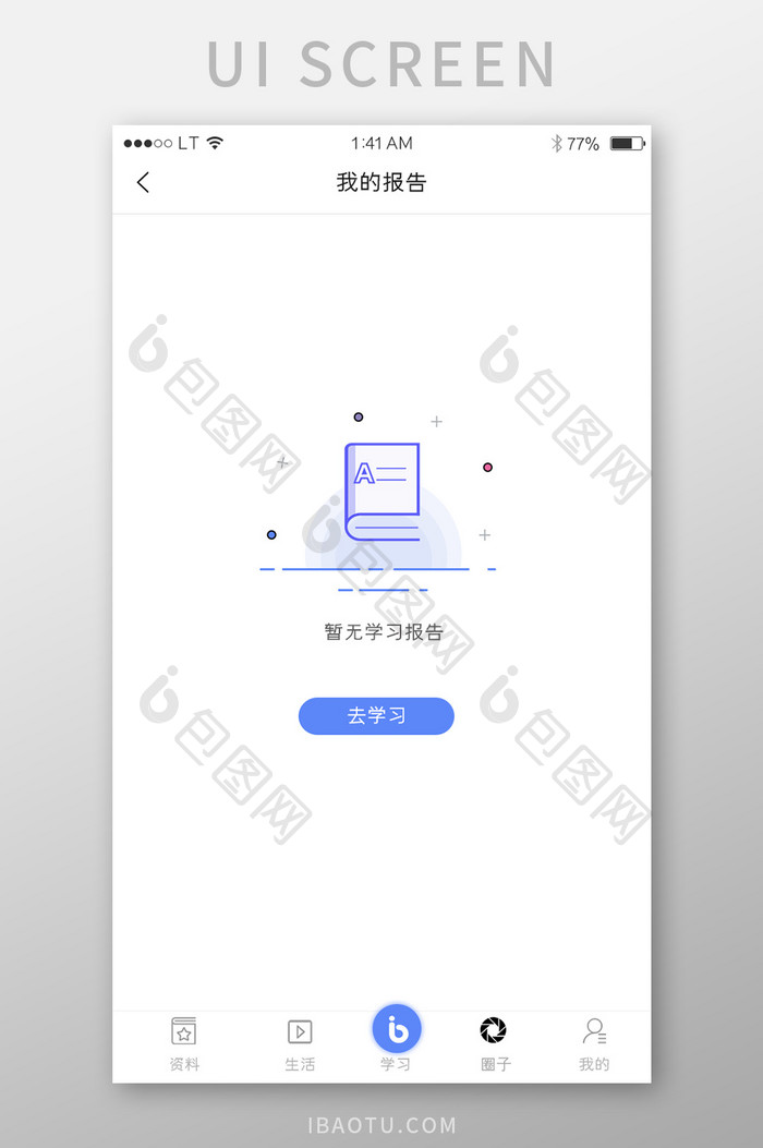 简约蓝色空状态没有学习报告缺省页面