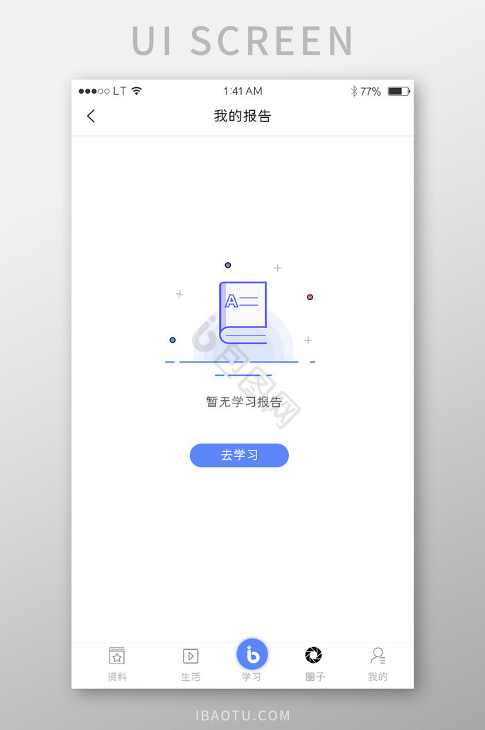 简约蓝色空状态没有学习报告缺省页面图片