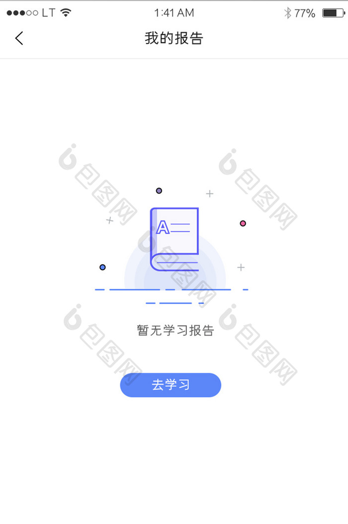 简约蓝色空状态没有学习报告缺省页面
