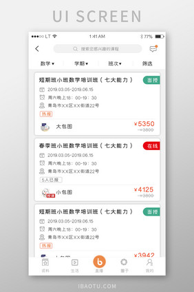 教育培训学习app课程列表班级列表预约课
