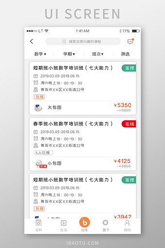 教育培训学习app课程列表班级列表预约课图片