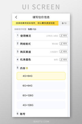 手机回收APP手机价格评估UI移动界面