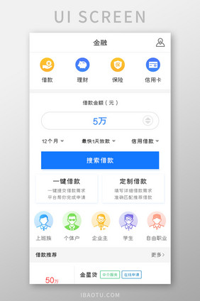 贷款APP金融理财UI移动界面