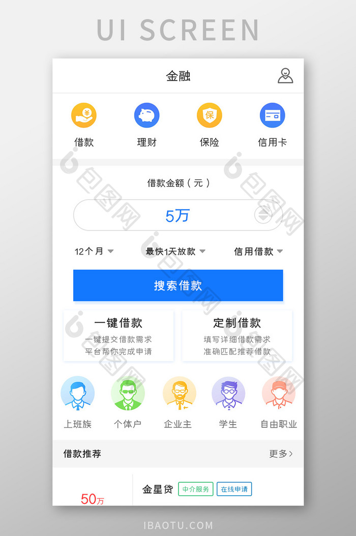 贷款APP金融理财UI移动界面