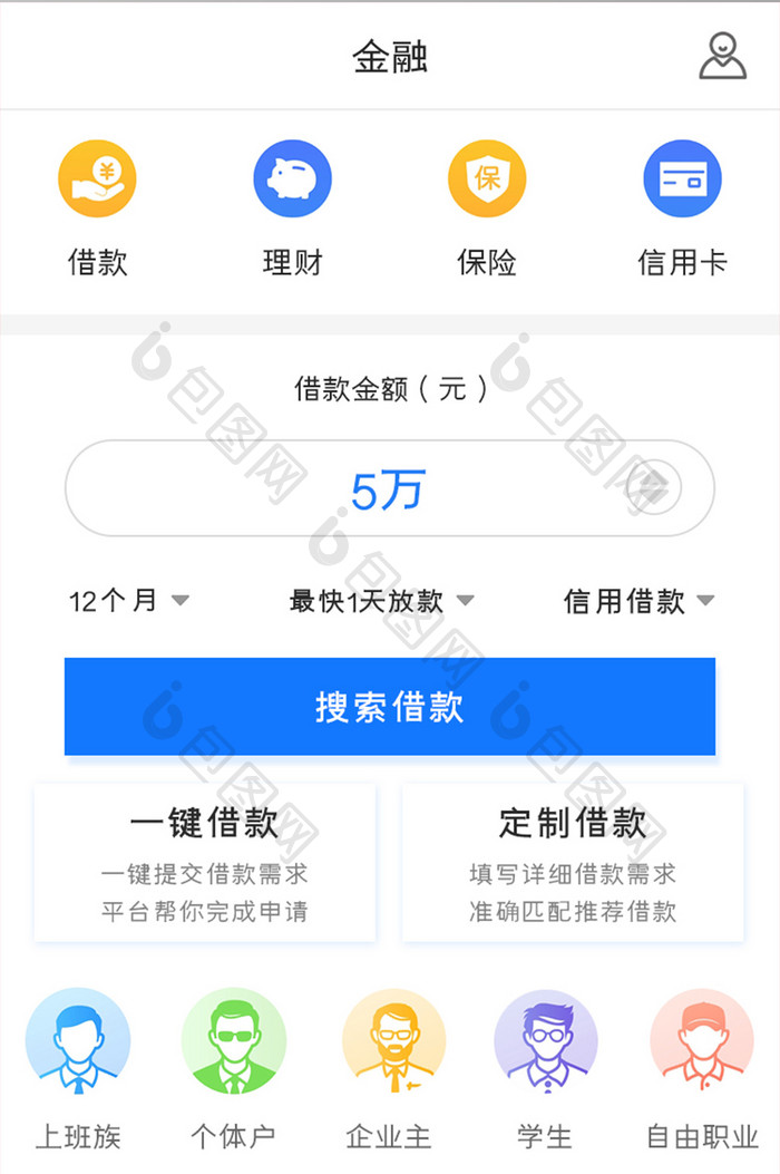 贷款APP金融理财UI移动界面