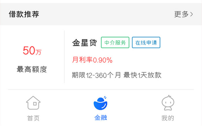 贷款APP金融理财UI移动界面