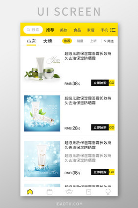 商城APP首页立即抢购UI移动界面
