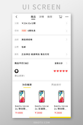 手机回收APP商品详情UI移动界面