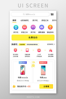 手机回收APP二手机UI移动界面