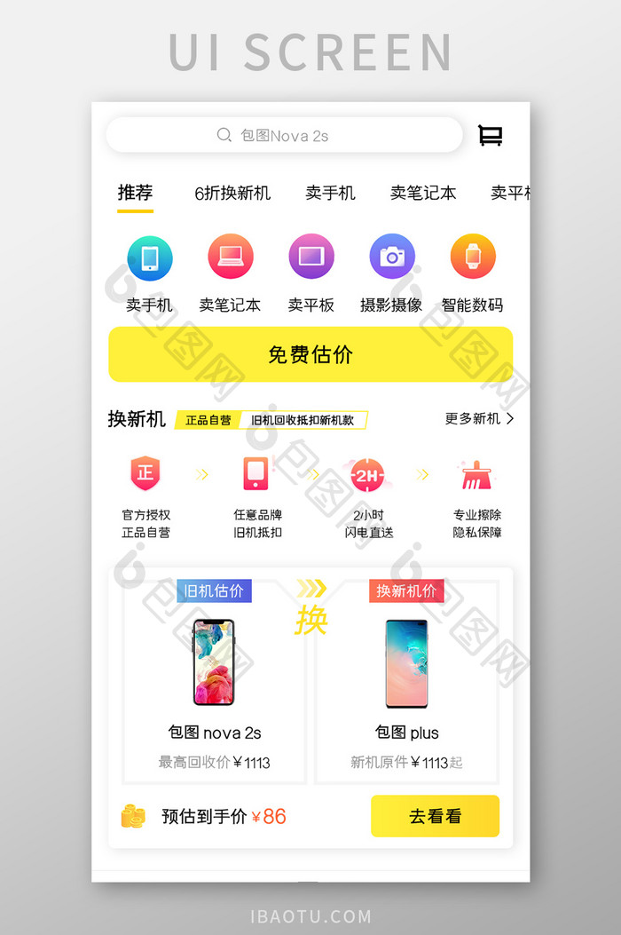 手机回收APP二手机UI移动界面
