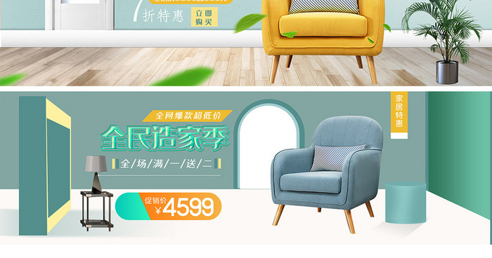 全民造家季店铺首页海报banner