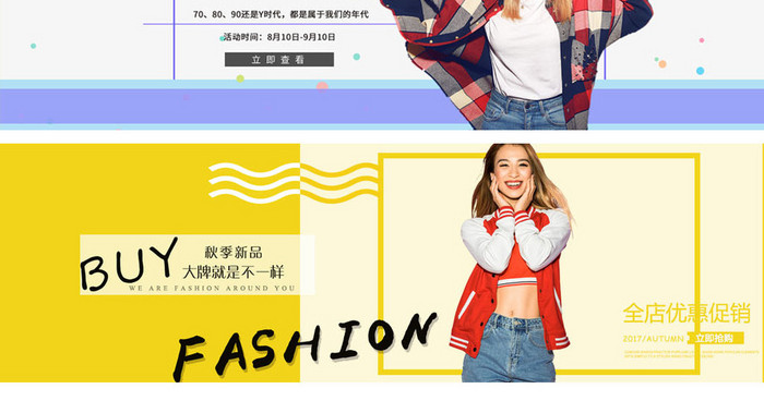 天猫淘宝时尚清新女装海报banner