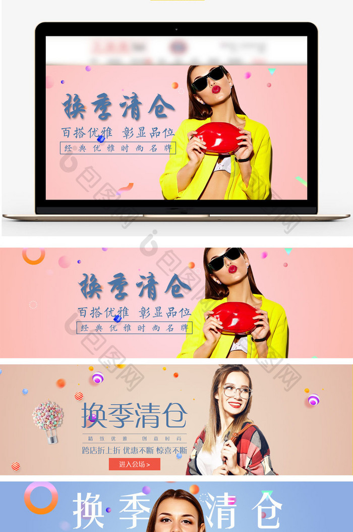 清新简约女包换季清仓淘宝海报banner