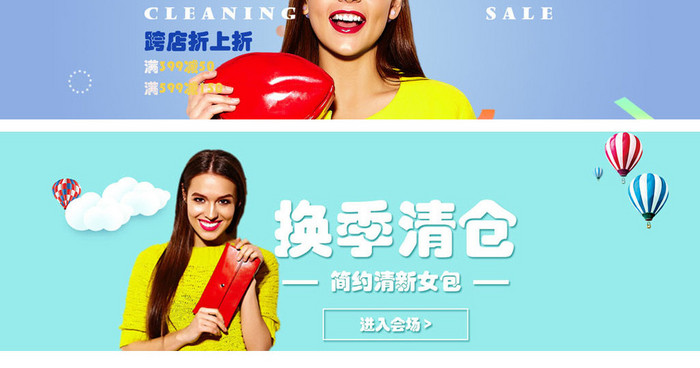 清新简约女包换季清仓淘宝海报banner