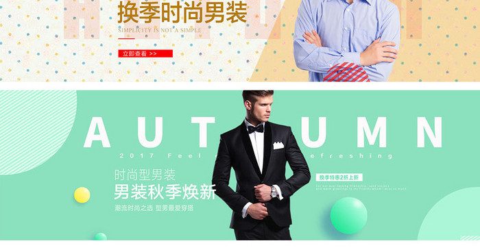 简约时尚风格淘宝男装海模板banner