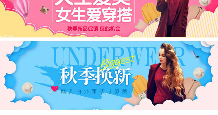 唯美风格秋季女装全屏海报模板banner