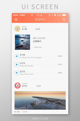 珊瑚橘扁平简约音乐社交中心UI移动界面